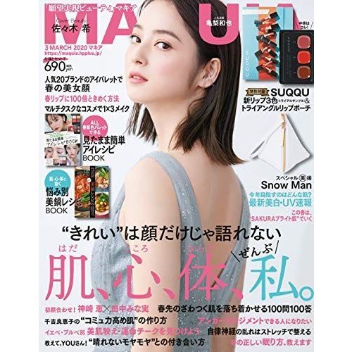 MAQUIA(マキア) 2020年 03 月号 雑誌