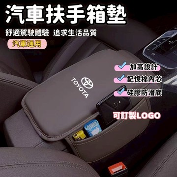 【🔥多款車型訂製】汽車扶手箱保護套 車載中央扶手箱增高墊 加厚加長扶手箱墊 汽車扶手箱墊 車用中控扶手箱套