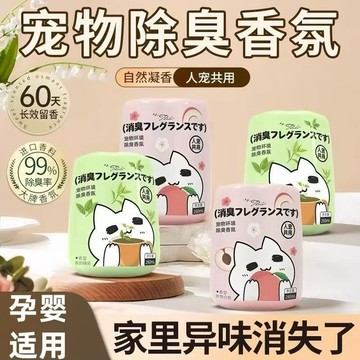【隔日達+免運】 寵物除臭 香薰 狗狗貓咪 除臭 留香 去異味 寵物除臭 貓砂除臭 芳香擴香瓶 狗尿去味 室內消臭