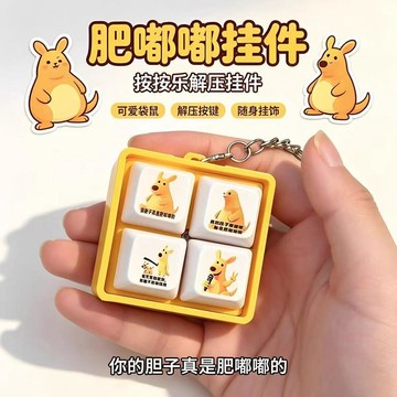 小店上新🥭爆款解壓你的膽子真是肥嘟嘟的語音按鍵爆款發聲搞怪RB
