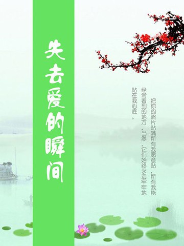 【電子書】失去爱的瞬间