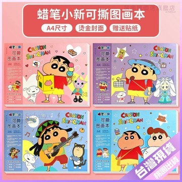 💚蠟筆小新繪畫本💚蠟筆小新圖畵本兒童幼兒園卡通塗鴉繪畵本小學生專用手繪速寫美術 NIJV