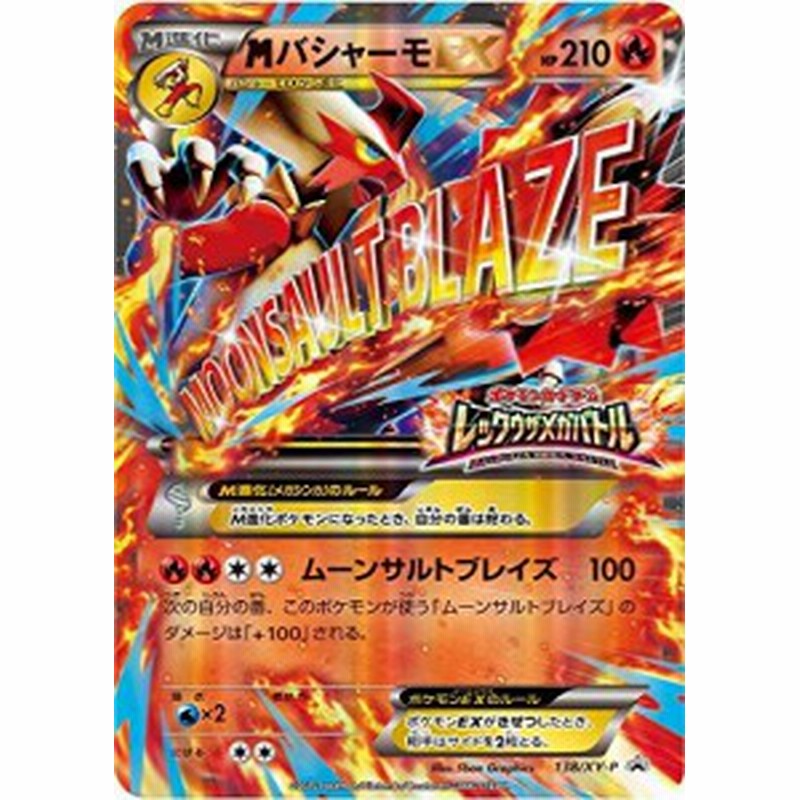 ポケモンカードゲーム Mバシャーモex 138 Xy P プロモ 中古品 通販 Lineポイント最大1 0 Get Lineショッピング