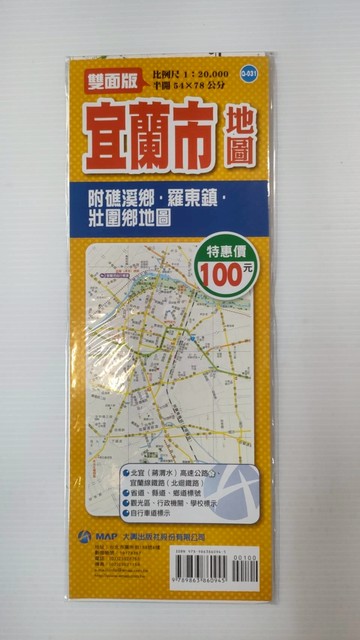 168 - (雙面版) 宜蘭市地圖 Q-031