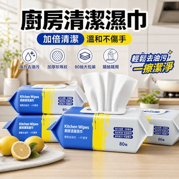 一次性抹布 廚房擦拭巾 流理台瓦斯台鍋具碗盤桌面洗碗家事清潔濕紙巾 抽取使用 隨手擦拭 廚房使用