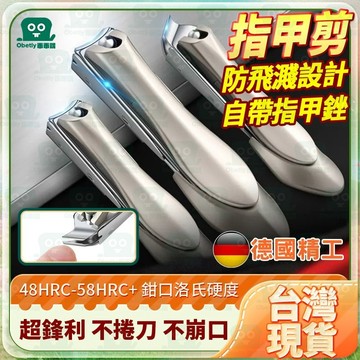 德國指甲鉗 指甲刀 進口原裝防飛濺剪刀 正品高端指甲刀 指甲剪刀 美甲剪刀 指甲保養護理 高強度淬火鋼 腳指甲鉗 刀