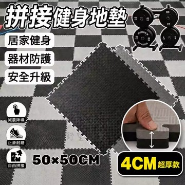 巧拼 巧拼地墊 EVA健身地墊 加厚拼接地墊 防震隔音墊 重訓墊 啞鈴地墊 居家健身地板墊 防滑耐磨地墊 專業健身房地墊