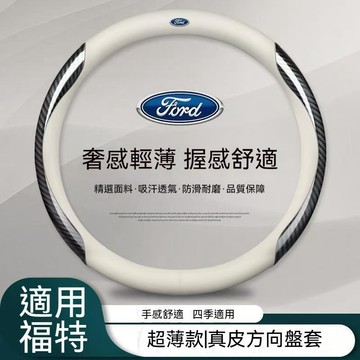 免運 福特Ford真皮方向盤套Focus Kuga Mondeo FIesta EScort ECoSport適用翻毛皮