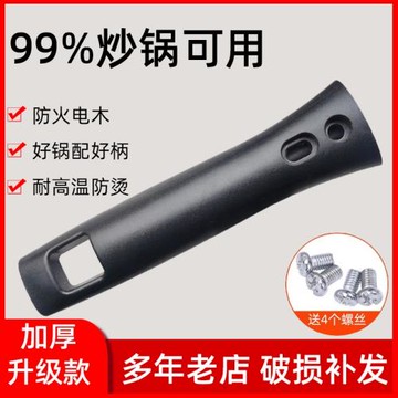 通用炒鍋把手手柄炒菜鐵鍋手把柄配件防燙萬能雪平鍋炒勺把手鍋具