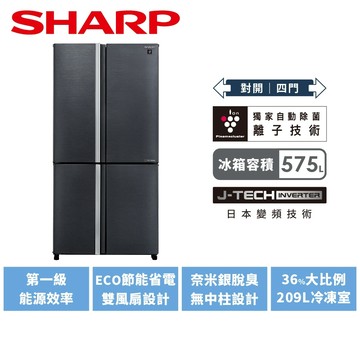 【SHARP夏普】575L一級能效自動除菌離子四門對開變頻冰箱SJ-DF58F-SL 贈夏普沁風夾IB-S8000T-W
