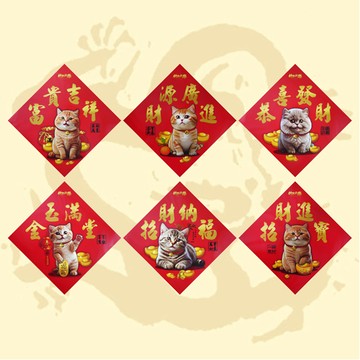 萌貓開運春聯 17.5公分 2入