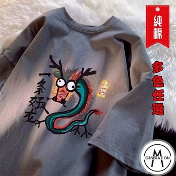 【M世代】純棉短袖上衣 純棉T恤 寬鬆上衣 oversize 短t 短袖t恤 男生T恤 男女可穿 ATC540