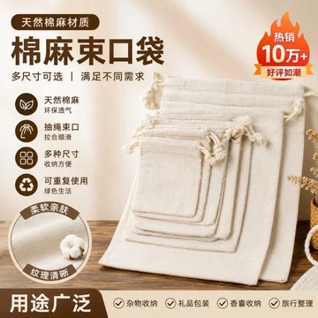 🐈台灣現貨 棉麻抽繩收納袋 平口束口袋 首飾飾品袋 包裝袋 亞麻棉布袋 透氣布袋 純棉麻收納袋 束口袋 餐具袋 包裝袋