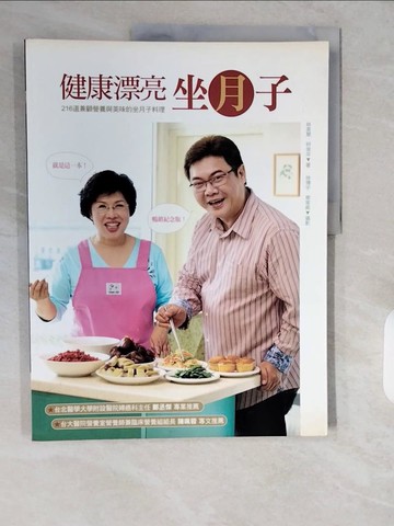 【書寶二手書T5／保健_ZJU】健康漂亮作月子_林美慧