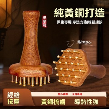 【台灣出貨】黃銅經絡刷 按摩梳 銅齒刷 抖音爆款 手柄梳子 頭部肩頸按摩梳 揉腹部肚子全身通用 帶油檀木疏通肝膽神器