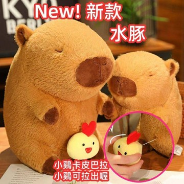 ✨小雞卡皮巴拉水豚娃娃 小雞撤回卡皮巴拉 水豚毛絨娃娃 卡皮巴拉娃娃 水豚毛絨 醜萌可愛禮物 卡皮巴拉公仔 鼻涕卡皮