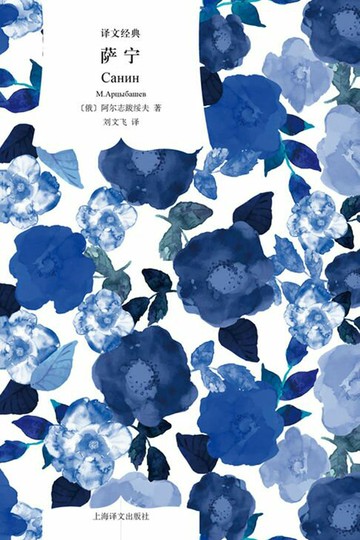 【電子書】萨宁