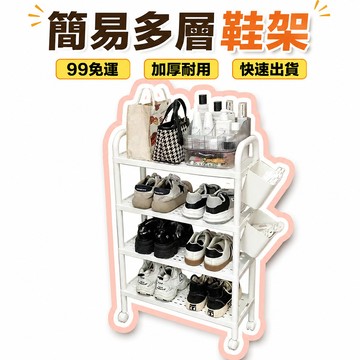 🔥99免運✨【1344人】鞋架簡易家用鞋櫃宿捨出租屋門口桌下多層鞋子防塵門後神器收納