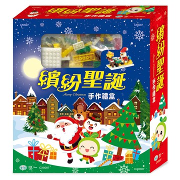 【拼圖貓】89 - 繽紛聖誕手作禮盒 CX0007