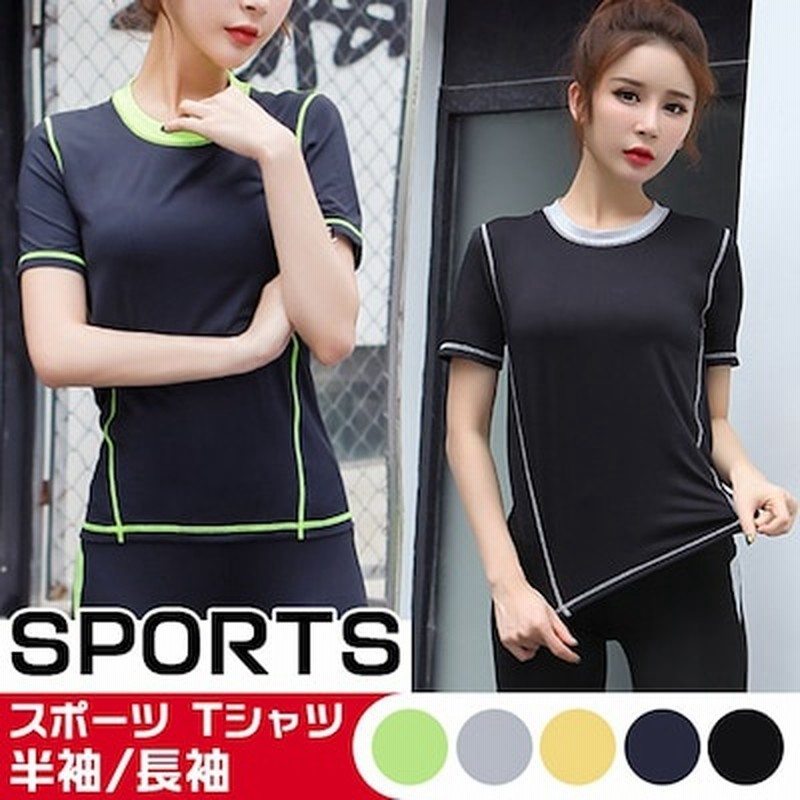 スポーツ Tシャツ 吸汗 速乾 半袖 レディース 長袖 Tシャツ レディース おしゃれ ルームウエア ヨガウェア スポーツウェア ランニングウェア スポーツウェア トップス 通販 Lineポイント最大1 0 Get Lineショッピング