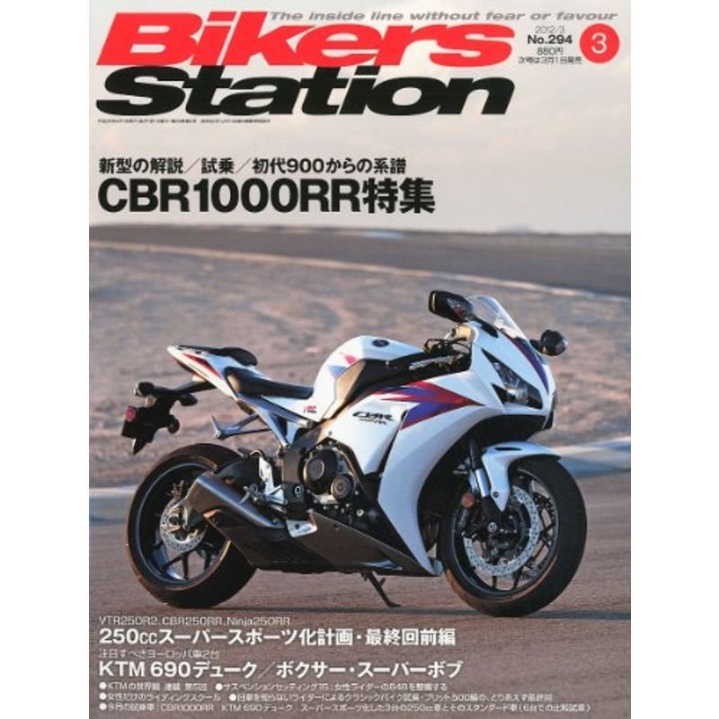 Bikers Station (バイカーズステーション) 2012年 03月号 雑誌