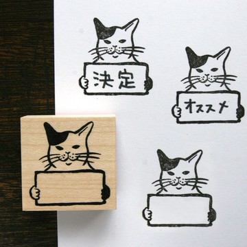 印章 招牌貓