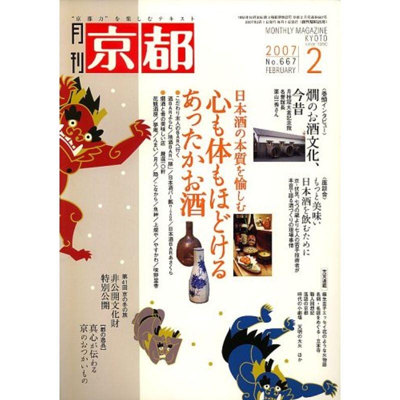 月刊 京都 2007年 02月号 雑誌