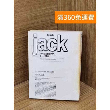 【雷根360免運】【送贈品】JACK #七成新 #九成新【Q-KU89】