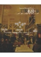 B＋M＋W巴黎私房之旅[二手書_普通]