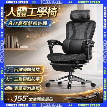 【狂速】🚚送貨到府🚚人體工學護脊椅 一年 一月 辦公椅 155 後躺 人體工學椅 電腦椅 家用戶外 便攜耐用 多場景適