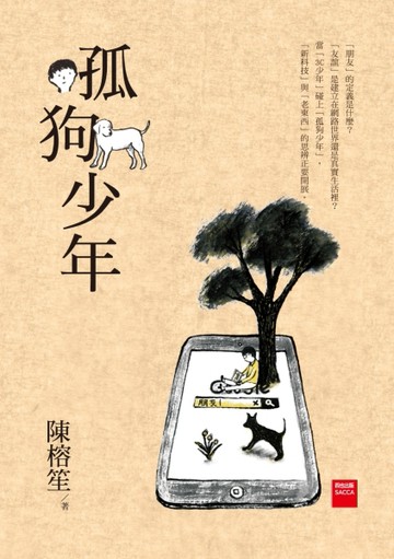 孤狗少年[二手書_良好]