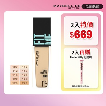 媚比琳FIT ME 反孔特霧粉底液 30ML-多款任選