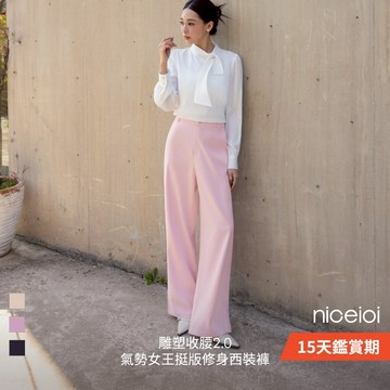 niceioi OL必備 寬褲 女生西裝褲 3色 [雕塑收腰2.0！氣勢女王挺版修身西裝褲] 超值推薦 3Q63A002