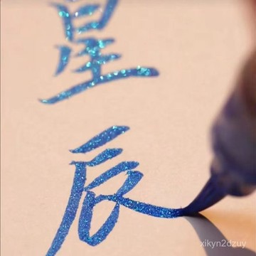 蝴蝶筆秀麗筆軟毛科學毛筆星空筆金屬色簽名漸變色流沙軟頭筆藝術