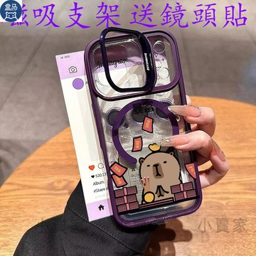 卡皮巴拉暴富磁吸鏡頭防摔支架手機殼iPhone 17 16 15 14 13 12 11 Pro Max plus保護殼