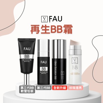 【1506kr】★V FAU★ 再生BB霜 小黑管 保濕光澤 保濕遮瑕 小白管 清爽控油