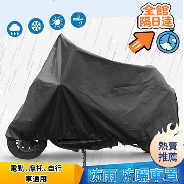 🌟尤你甄選🌟四季通用 加厚防曬防雨罩 防塵機車衣 車套 機車防曬套 機車罩防水防曬加厚 車罩機車 車罩防塵RR