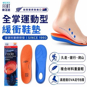 【心安購物】全掌運動型緩沖鞋墊-S