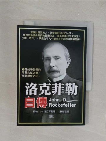 【書寶二手書T1／傳記_YPA】洛克菲勒自傳_約翰．D．洛克菲勒, 天蠍座編輯