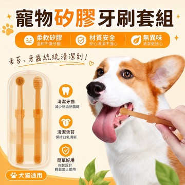 🔥當天出貨🔥 ig爆款 寵物潔牙組 狗狗牙刷 寵物牙膏 貓牙膏 寵物潔牙 寵物牙刷 貓咪牙刷 寵物矽膠牙刷 寵物硅膠牙刷