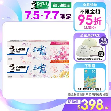 【好來】全亮白星耀系列牙膏 4入組 (拋光去牙漬/分解色斑)_7/5-7/7 4入贈7-ELEVEN50元商品卡