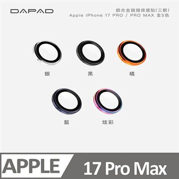 Dapad  Apple iPhone 17   系列  鋁合金鏡頭貼 - 單顆 ( 三眼 )17 Pro Max -藍色