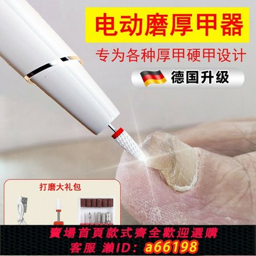 【台灣公司 可開發票】德國灰指甲打磨器電動磨甲器修腳刀專用套裝工具修腳趾甲修剪神器