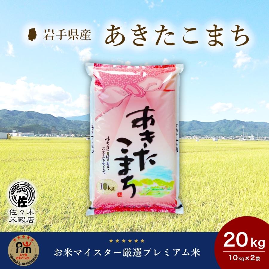 あきたこまち 米 20kg 無洗米 岩手県産