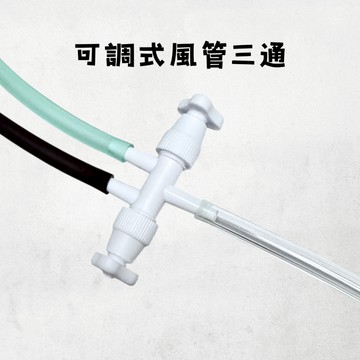 【彼得貓水族】伊士達 可調式風管三通 單入 零售散裝 調節閥 調氣閥 ISTA