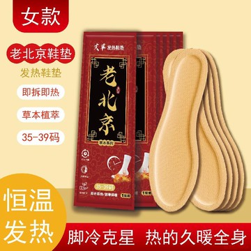 臺灣出貨12H🌈冬季老北京自發熱鞋墊冬季防寒保暖發熱持暖鞋墊暖寶寶保暖暖貼