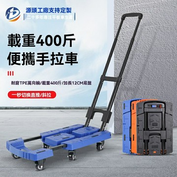 【便攜摺疊】小推車 手拉車 行李車 平板車 搬運車 拉貨神器 鋁合金車架 靜音萬向輪 家用商用 買菜取快遞