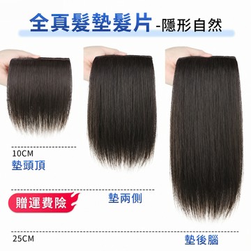 台灣現貨秒發⚡無痕墊髮片 增高顱頂假髮片 遮髮際線遮白髮 髮根增髮量蓬鬆器 全真髪墊髪片 隱形無痕補髪神器