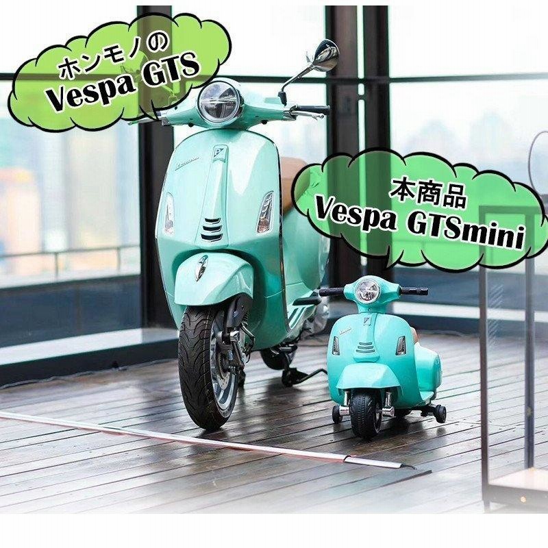 AIJYU TOYS 電動乗用玩具 ベスパ GTS mini Piaggio(ピアッジオ