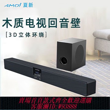 {臺灣公司貨 可打統編}夏新回音壁音響客廳鏈接電視機影院級KTV家庭用藍牙音箱立體音效